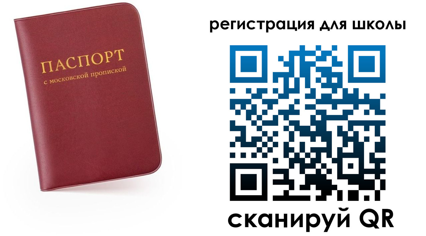 прописка 2025 в Лосино-Петровском