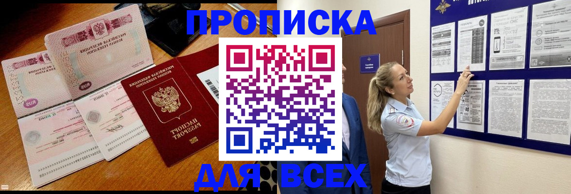 прописка штамп в Лосино-Петровском
