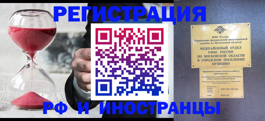 прописка законно в Лосино-Петровском