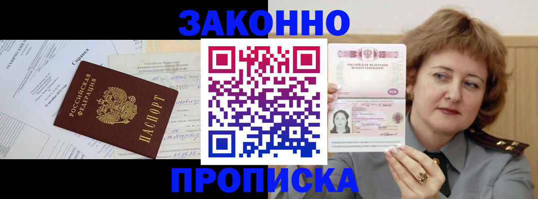 временная регистрация 2025 в Лосино-Петровском